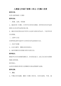 《天鹅》教学设计1-七年级下册音乐【人教版】