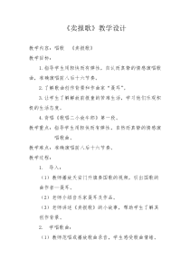 《小放驴》教学设计1-七年级下册音乐【人教版】