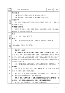 《悍牛与牧童》教学设计3-七年级下册音乐【人教版】