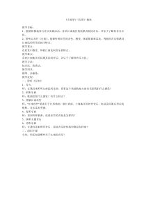 《小放驴》教学设计2-七年级下册音乐【人教版】