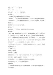 《新疆之春》教学设计1-七年级下册音乐【人教版】