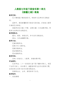 《新疆之春》教学设计3-七年级下册音乐【人教版】