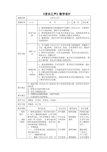 《音乐之声》教学设计1-七年级下册音乐【人教版】