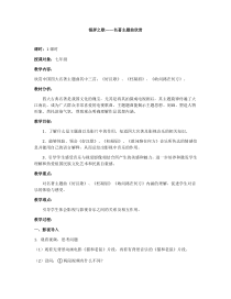 《音乐之声》教学设计2-七年级下册音乐【人教版】