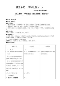 《学吹竖笛》教学设计1-七年级下册音乐【人教版】