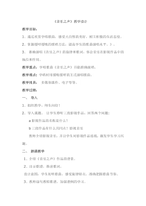 《音乐之声》教学设计3-七年级下册音乐【人教版】