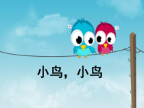 《小鸟，小鸟》PPT课件2-七年级下册音乐【人教版】