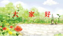 《春游》PPT课件2-七年级下册音乐【人教版】