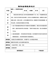 《绪言 与同学们谈地理》教学设计2-人教版地理七年级上册