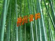 《姑苏行》PPT课件1-七年级下册音乐【人教版】