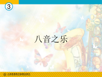 《行街》PPT课件2-七年级下册音乐【人教版】