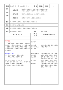 《第1节 光合作用》教学设计2-北师大版生物七年级上册