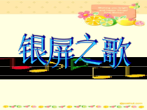 《音乐之声》PPT课件1-七年级下册音乐【人教版】