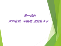 《幸福歌》PPT课件1-七年级下册音乐【人教版】