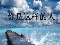《音乐之声》PPT课件4-七年级下册音乐【人教版】