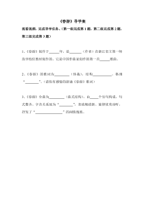 《春游》导学案3-七年级下册音乐【人教版】