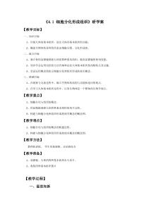 《第1节 细胞分化形成组织》教学设计3-北师大版生物七年级上册