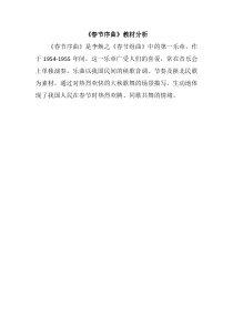 《春节序曲》教学素材2-七年级下册音乐【人教版】