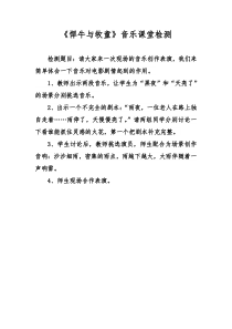 《悍牛与牧童》课后习题4-七年级下册音乐【人教版】