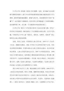 《小鸟，小鸟》教学素材4-七年级下册音乐【人教版】