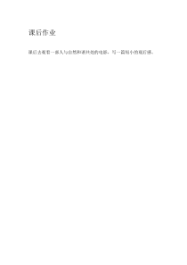 《小鸟，小鸟》课后习题1-七年级下册音乐【人教版】