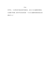 《小鸟，小鸟》课后习题3-七年级下册音乐【人教版】
