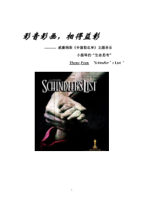 《《辛德勒名单》主题音乐》教学素材2-七年级下册音乐【人教版】