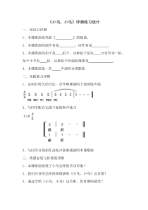 《小鸟，小鸟》课后习题2-七年级下册音乐【人教版】