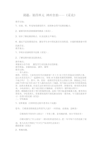 《采花》教学设计3-八年级上册音乐【人教版】