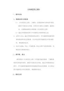 《共青团团员之歌》教学设计2-八年级上册音乐【人教版】