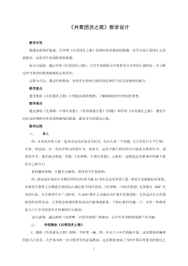 《共青团团员之歌》教学设计1-八年级上册音乐【人教版】
