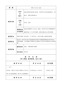 《歌剧《白毛女》选段》教学设计2-八年级上册音乐【人教版】