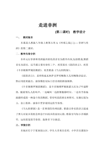 《鼓的语言》教学设计2-八年级上册音乐【人教版】