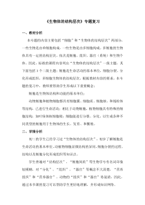 《第1节 细胞分化形成组织》教学设计2-北师大版生物七年级上册