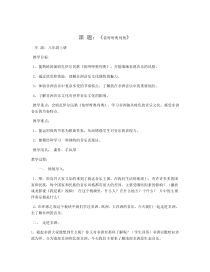 《鼓的语言》教学设计4-八年级上册音乐【人教版】