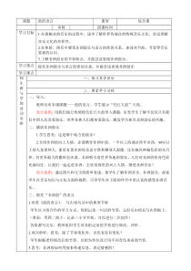 《鼓的语言》教学设计5-八年级上册音乐【人教版】