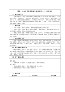 《红河谷》教学设计1-八年级上册音乐【人教版】