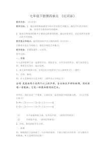 《红河谷》教学设计4-八年级上册音乐【人教版】