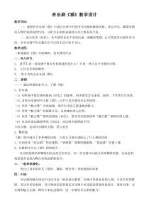 《回忆》教学设计1-八年级上册音乐【人教版】