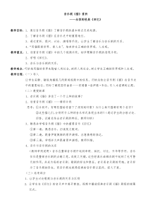 《回忆》教学设计2-八年级上册音乐【人教版】