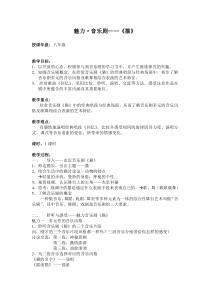 《回忆》教学设计3-八年级上册音乐【人教版】