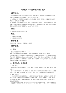 《回忆》教学设计4-八年级上册音乐【人教版】
