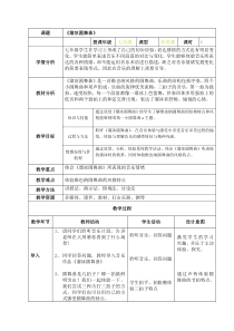 《溜冰圆舞曲》教学设计3-八年级上册音乐【人教版】