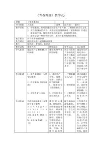 《青春舞曲》教学设计1-八年级上册音乐【人教版】