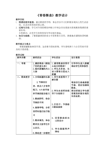 《青春舞曲》教学设计5-八年级上册音乐【人教版】