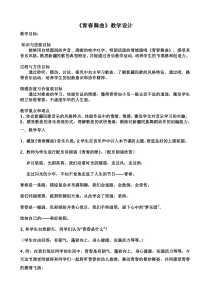 《青春舞曲》教学设计4-八年级上册音乐【人教版】