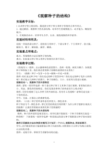 《第1节 种子萌发形成幼苗》教学设计1-北师大版生物七年级上册