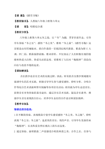 《踏雪寻梅》教学设计1-八年级上册音乐【人教版】