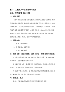 《跳月歌》教学设计1-八年级上册音乐【人教版】