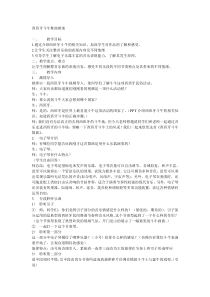 《西班牙斗牛舞曲》教学设计2-八年级上册音乐【人教版】